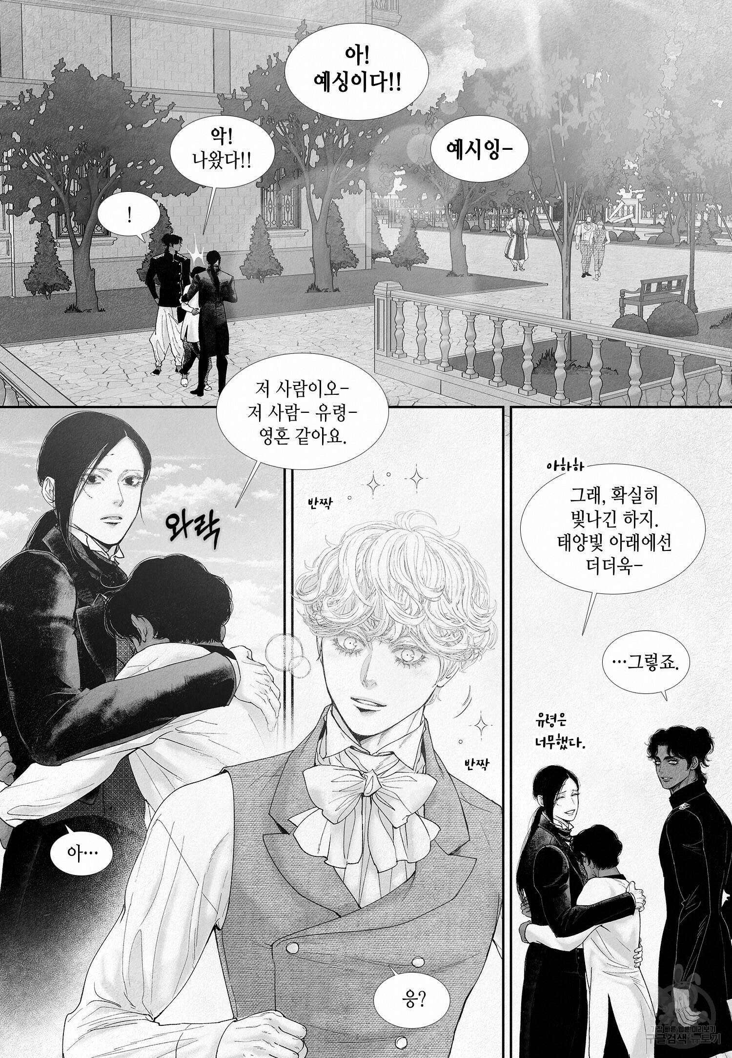 an Abyss : 검불의詩 71화 4