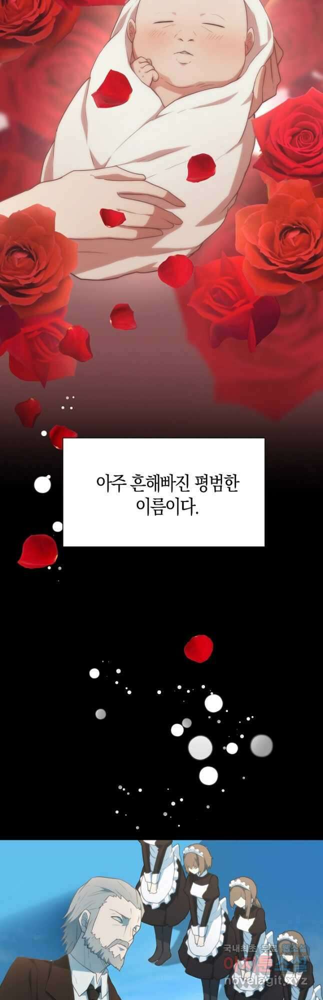 마왕 어플로 S급 헌터가 되었습니다 22화 3