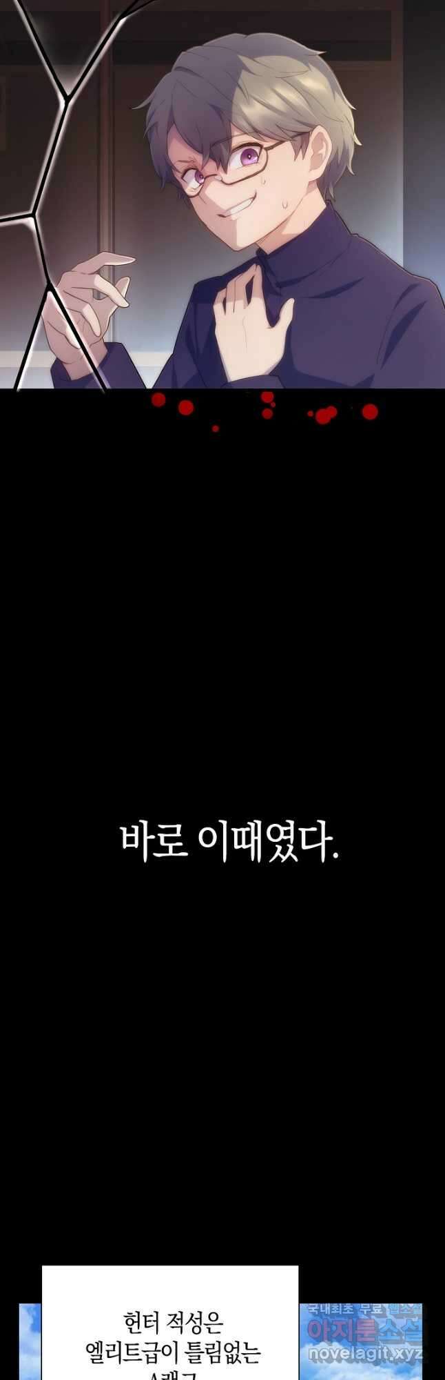 마왕 어플로 S급 헌터가 되었습니다 22화 11