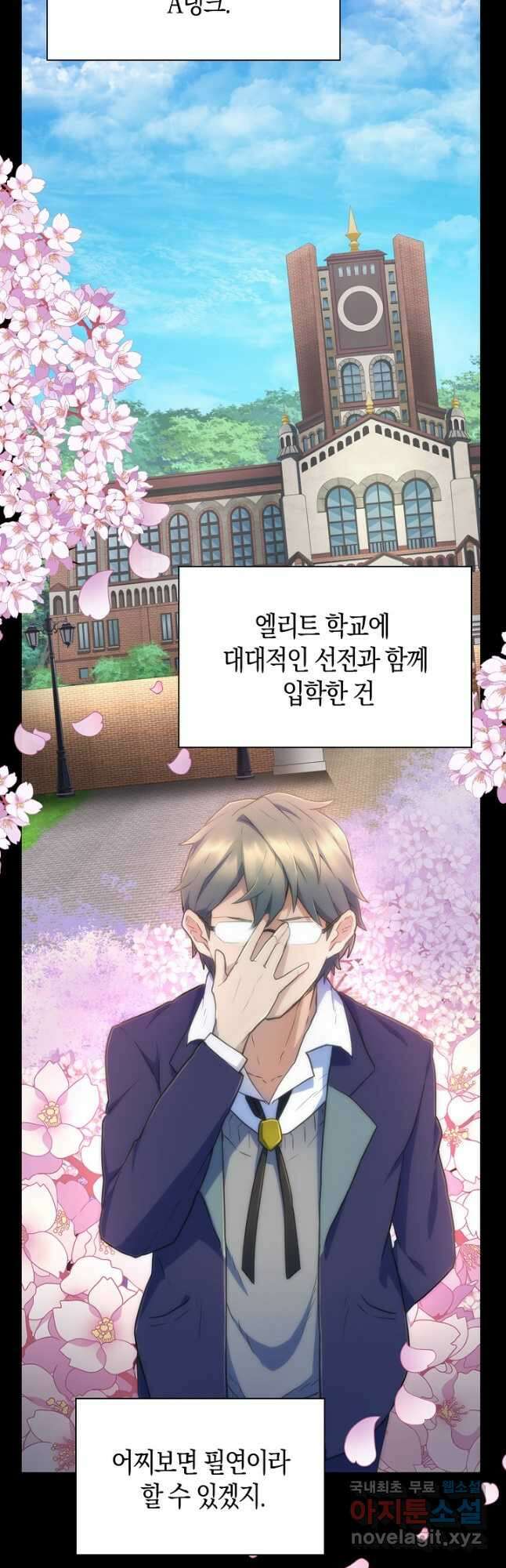 마왕 어플로 S급 헌터가 되었습니다 22화 12