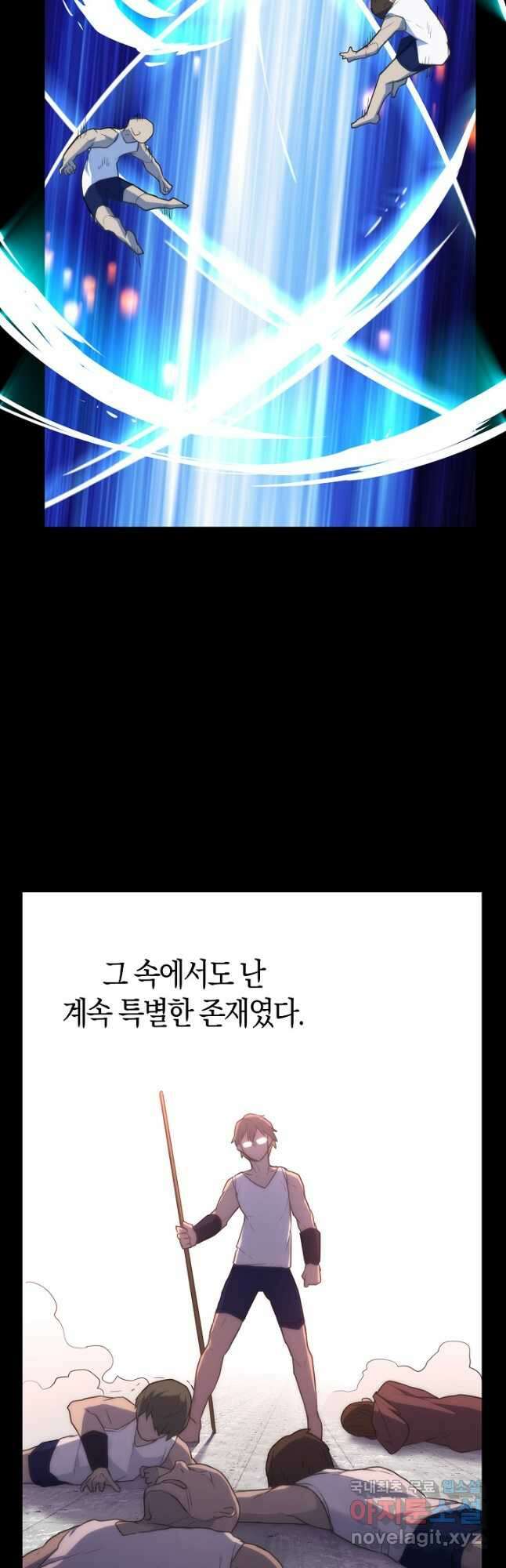 마왕 어플로 S급 헌터가 되었습니다 22화 14