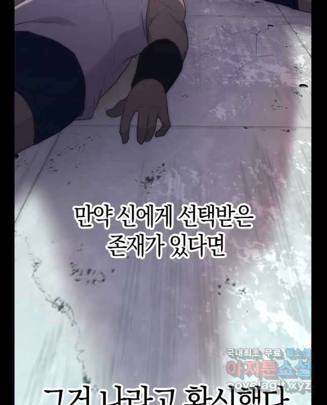 마왕 어플로 S급 헌터가 되었습니다 22화 15