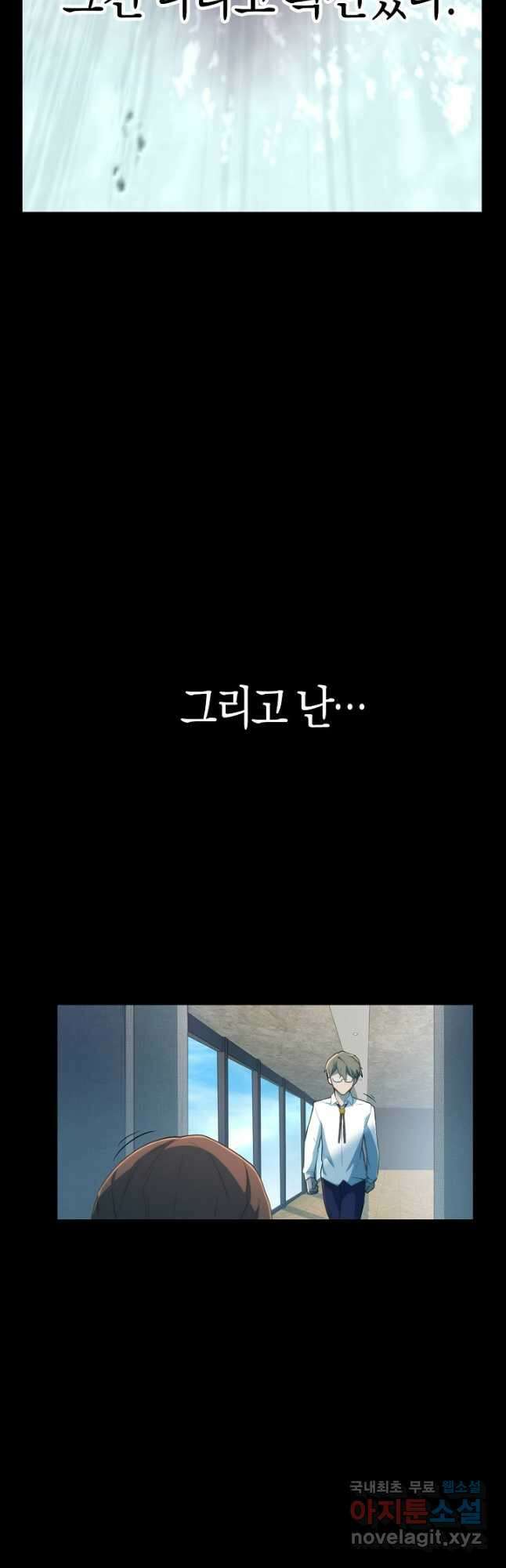 마왕 어플로 S급 헌터가 되었습니다 22화 16