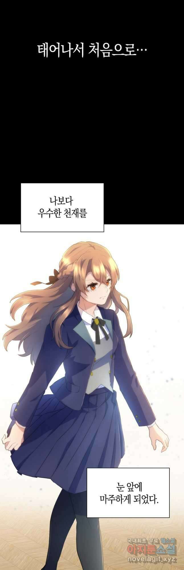 마왕 어플로 S급 헌터가 되었습니다 22화 17