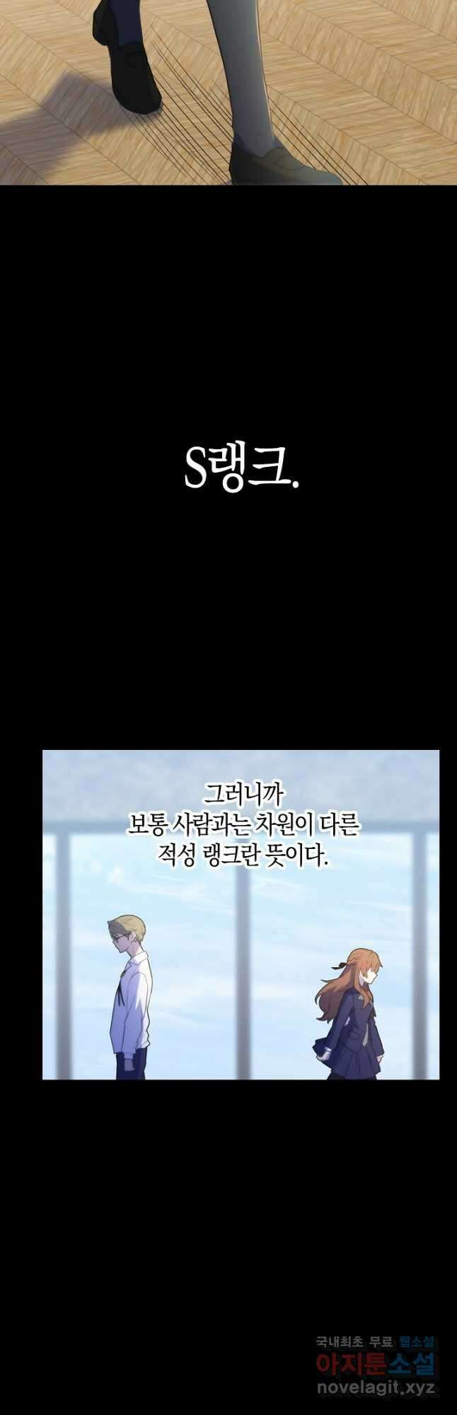 마왕 어플로 S급 헌터가 되었습니다 22화 18