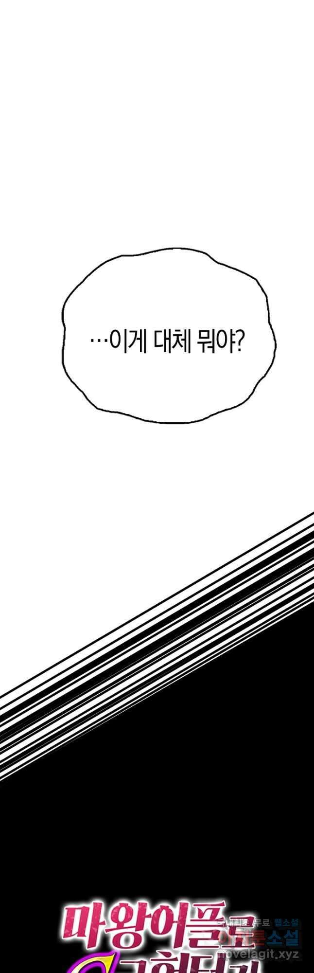 마왕 어플로 S급 헌터가 되었습니다 22화 23