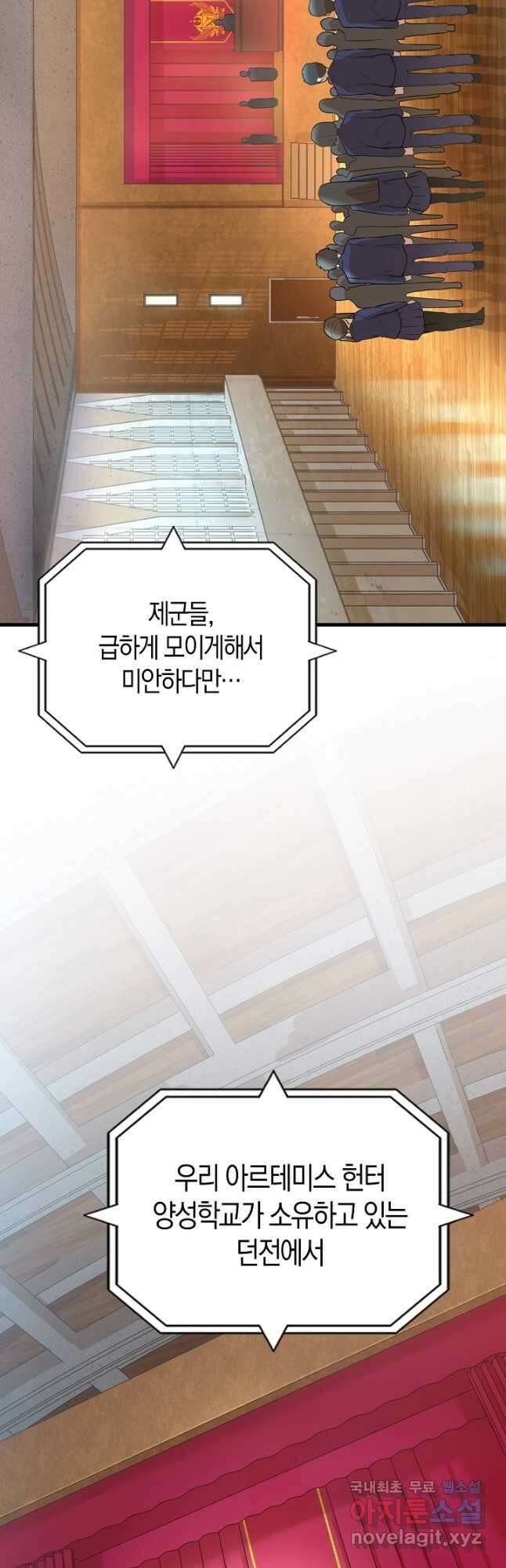 마왕 어플로 S급 헌터가 되었습니다 22화 25
