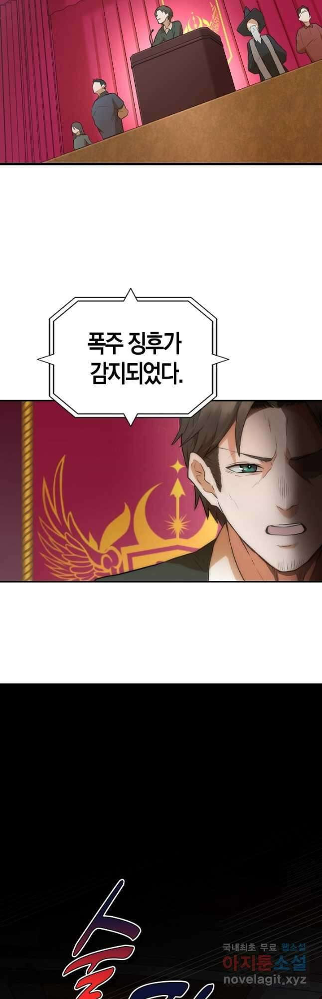 마왕 어플로 S급 헌터가 되었습니다 22화 26
