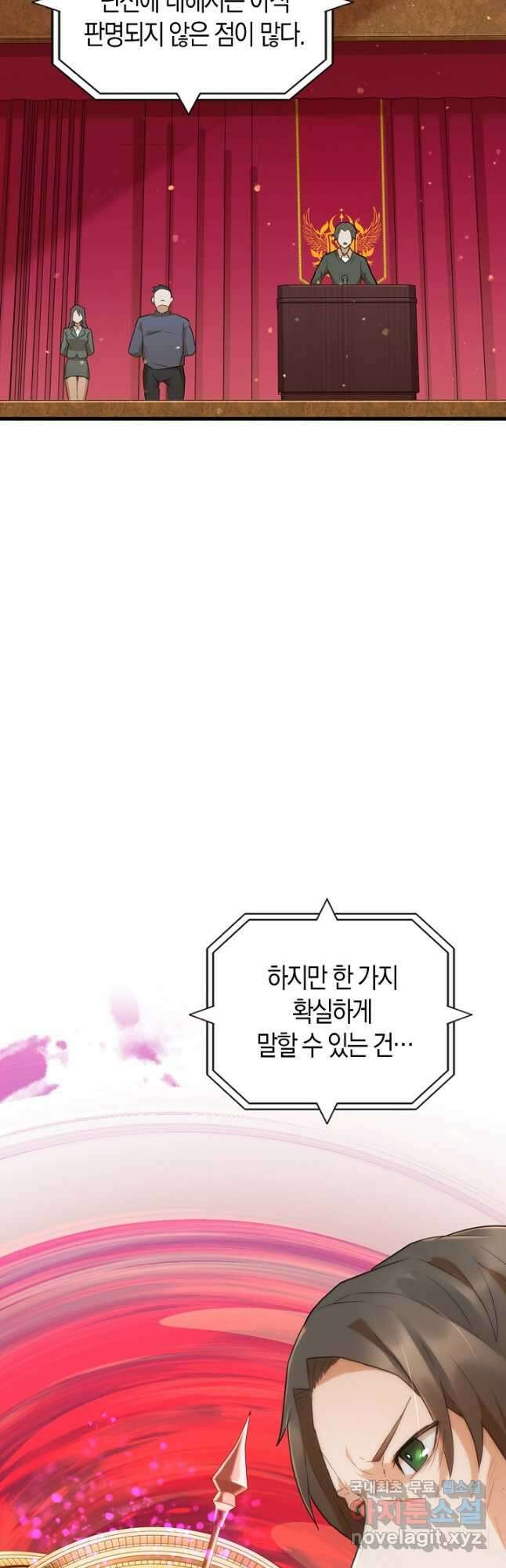 마왕 어플로 S급 헌터가 되었습니다 22화 28