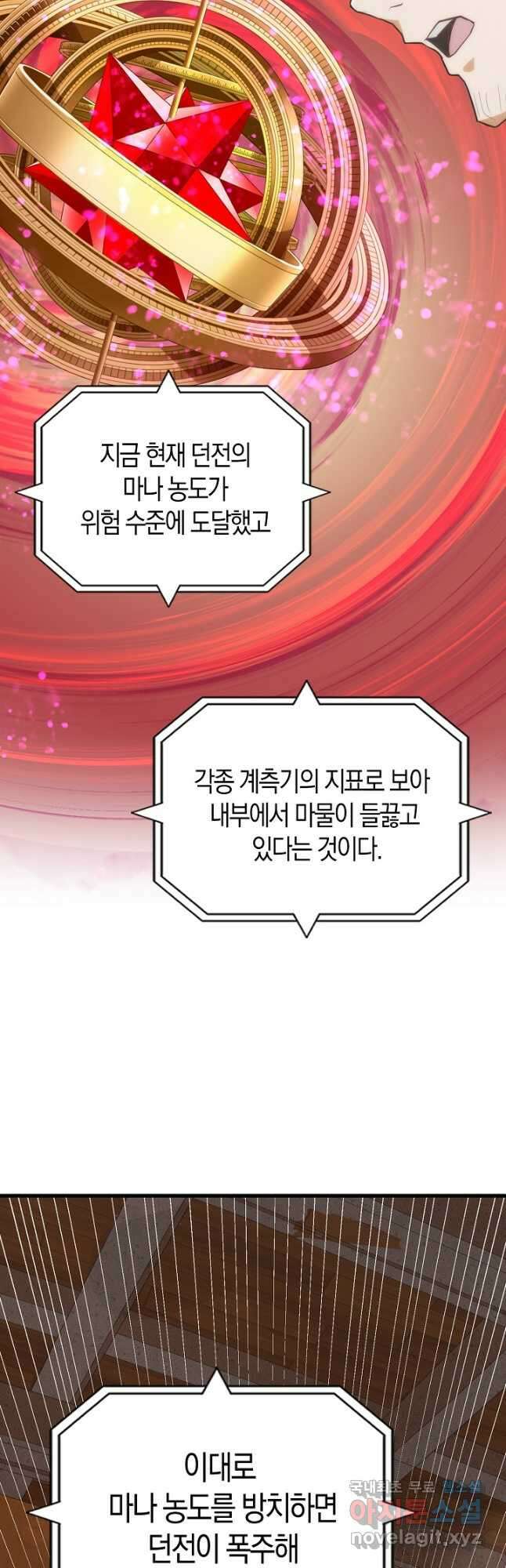 마왕 어플로 S급 헌터가 되었습니다 22화 29