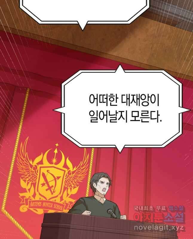 마왕 어플로 S급 헌터가 되었습니다 22화 30