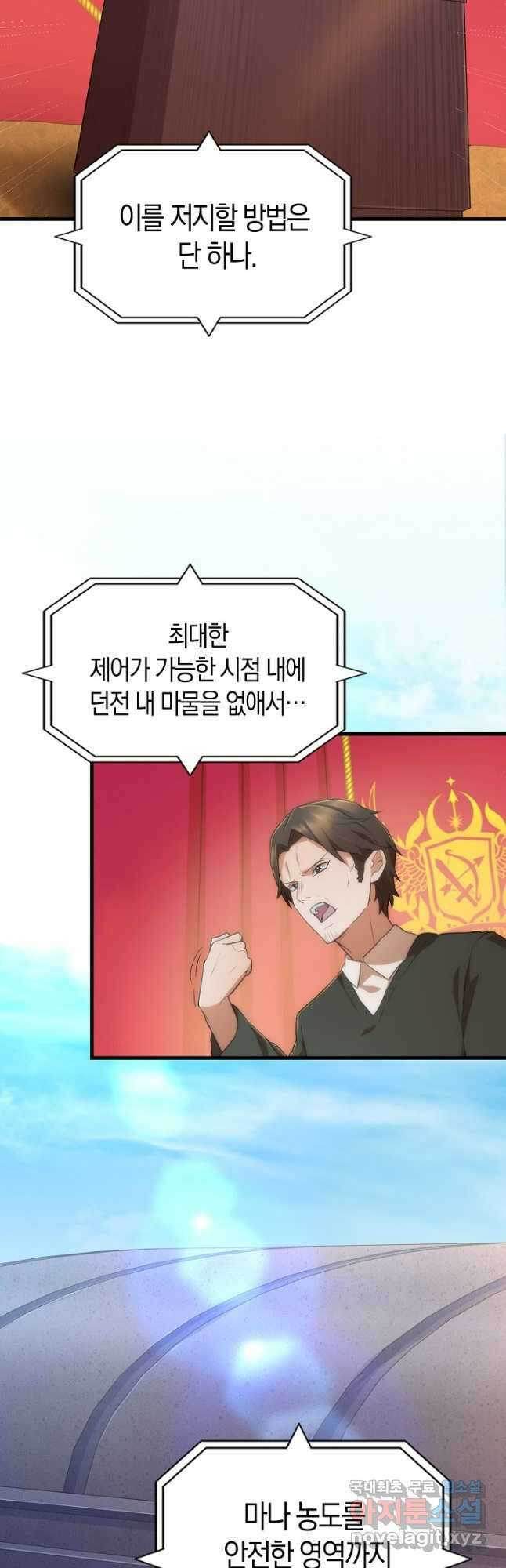 마왕 어플로 S급 헌터가 되었습니다 22화 31