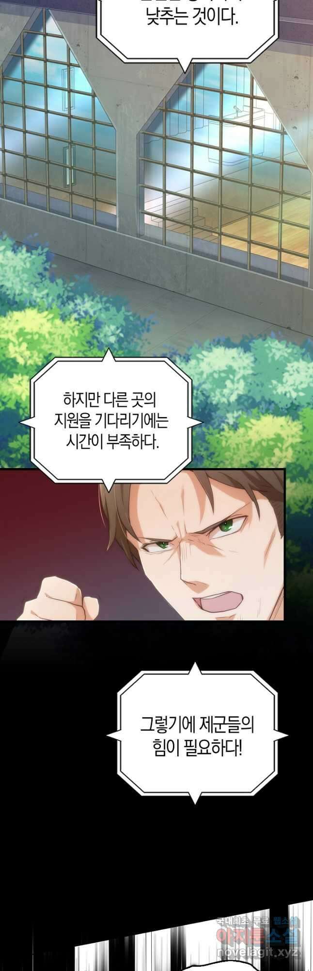 마왕 어플로 S급 헌터가 되었습니다 22화 32