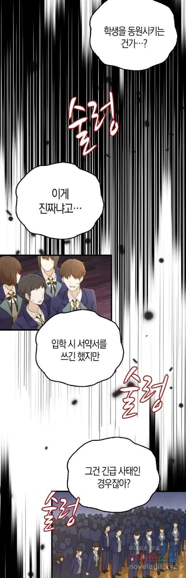 마왕 어플로 S급 헌터가 되었습니다 22화 33