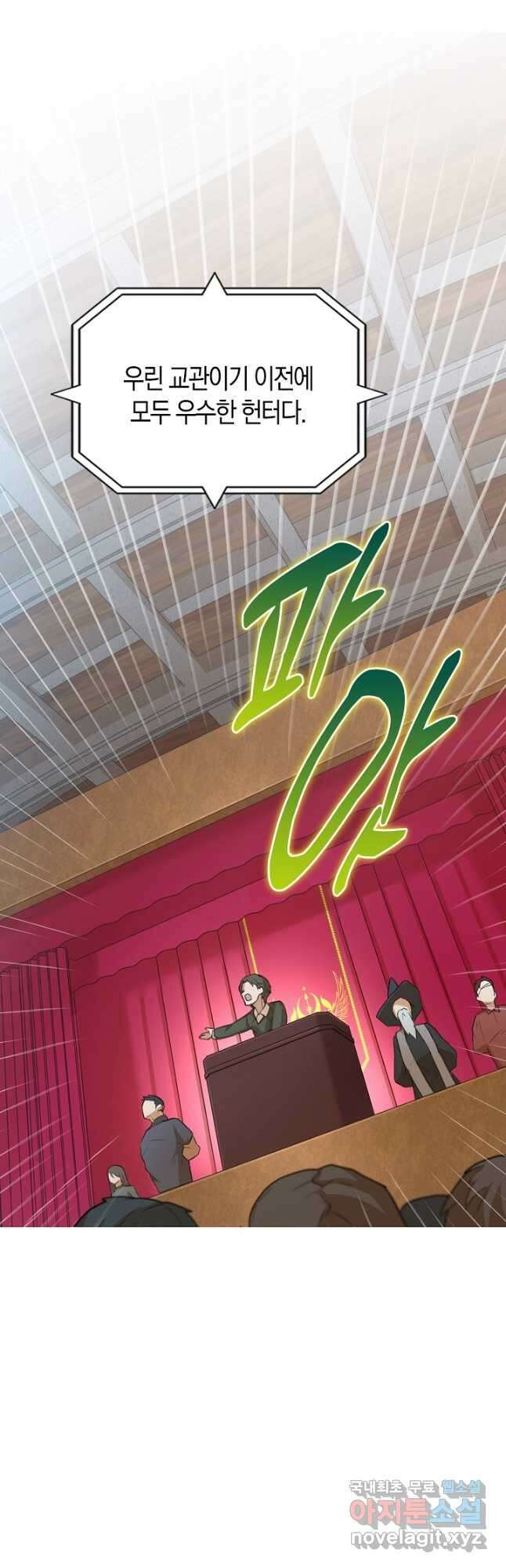 마왕 어플로 S급 헌터가 되었습니다 22화 37