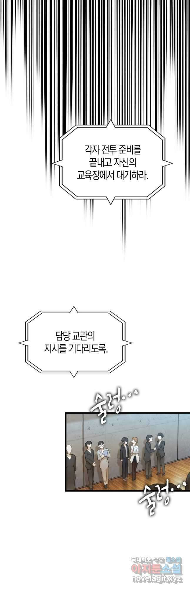 마왕 어플로 S급 헌터가 되었습니다 22화 39