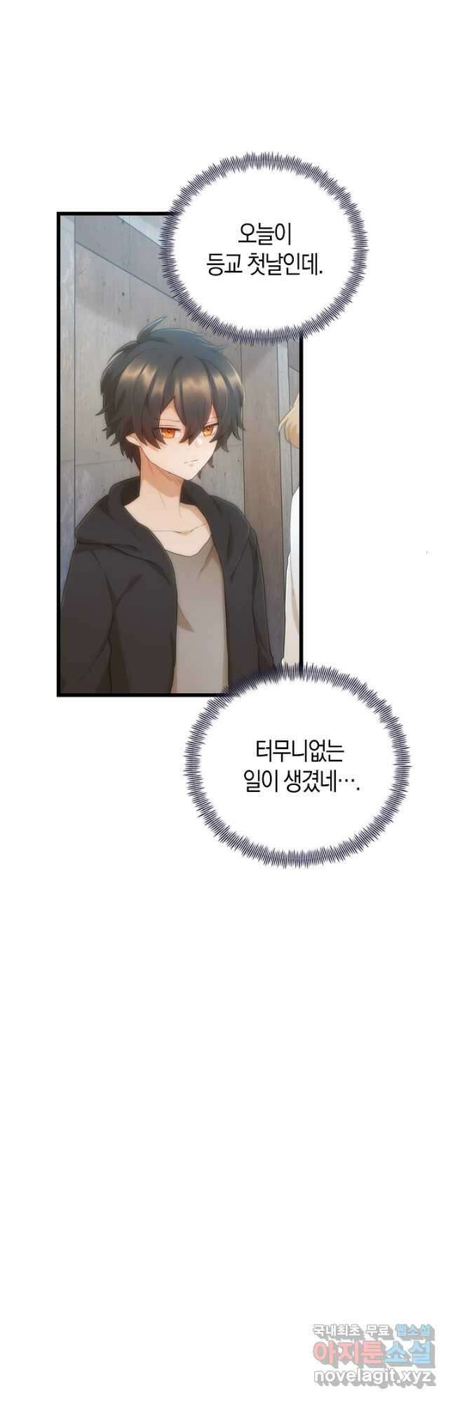 마왕 어플로 S급 헌터가 되었습니다 22화 40