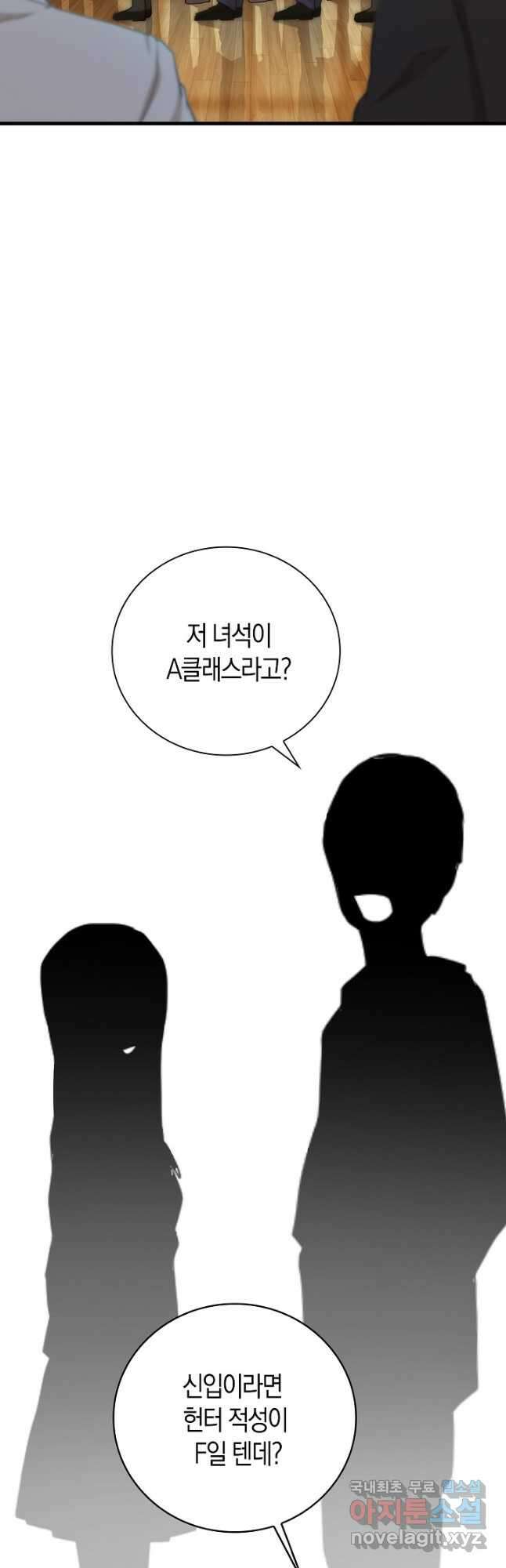 마왕 어플로 S급 헌터가 되었습니다 22화 43