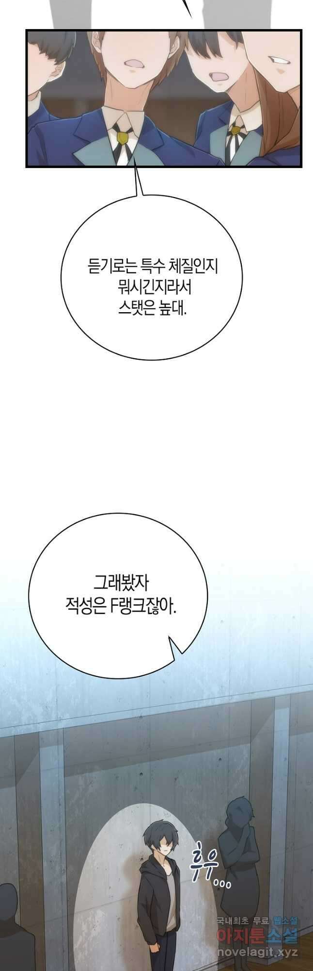 마왕 어플로 S급 헌터가 되었습니다 22화 44