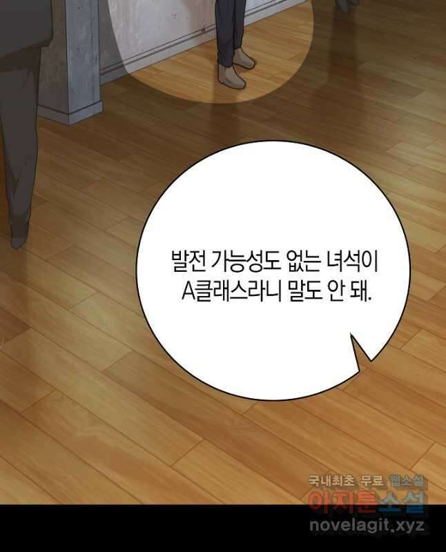 마왕 어플로 S급 헌터가 되었습니다 22화 45
