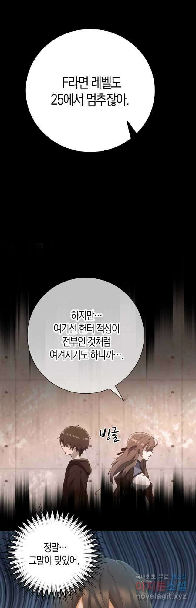 마왕 어플로 S급 헌터가 되었습니다 22화 46