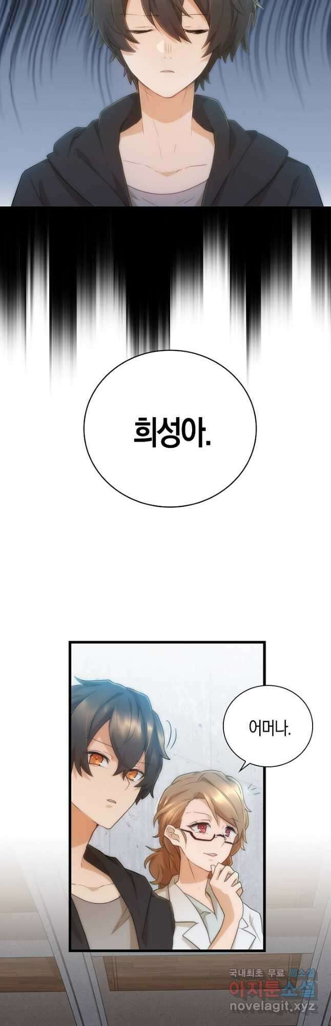마왕 어플로 S급 헌터가 되었습니다 22화 47