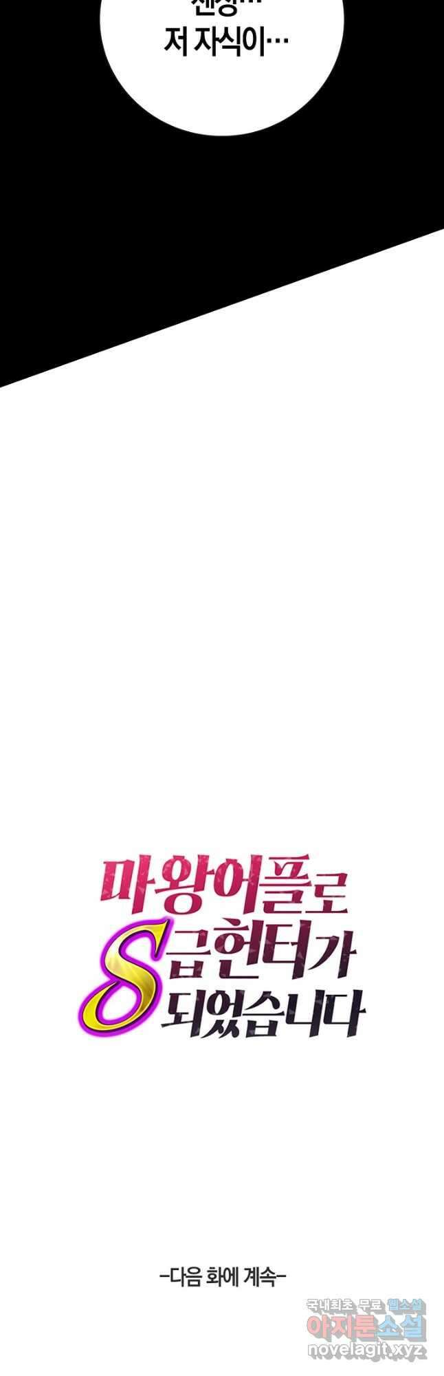 마왕 어플로 S급 헌터가 되었습니다 22화 50