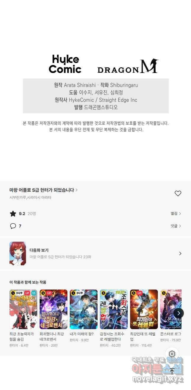 마왕 어플로 S급 헌터가 되었습니다 22화 51