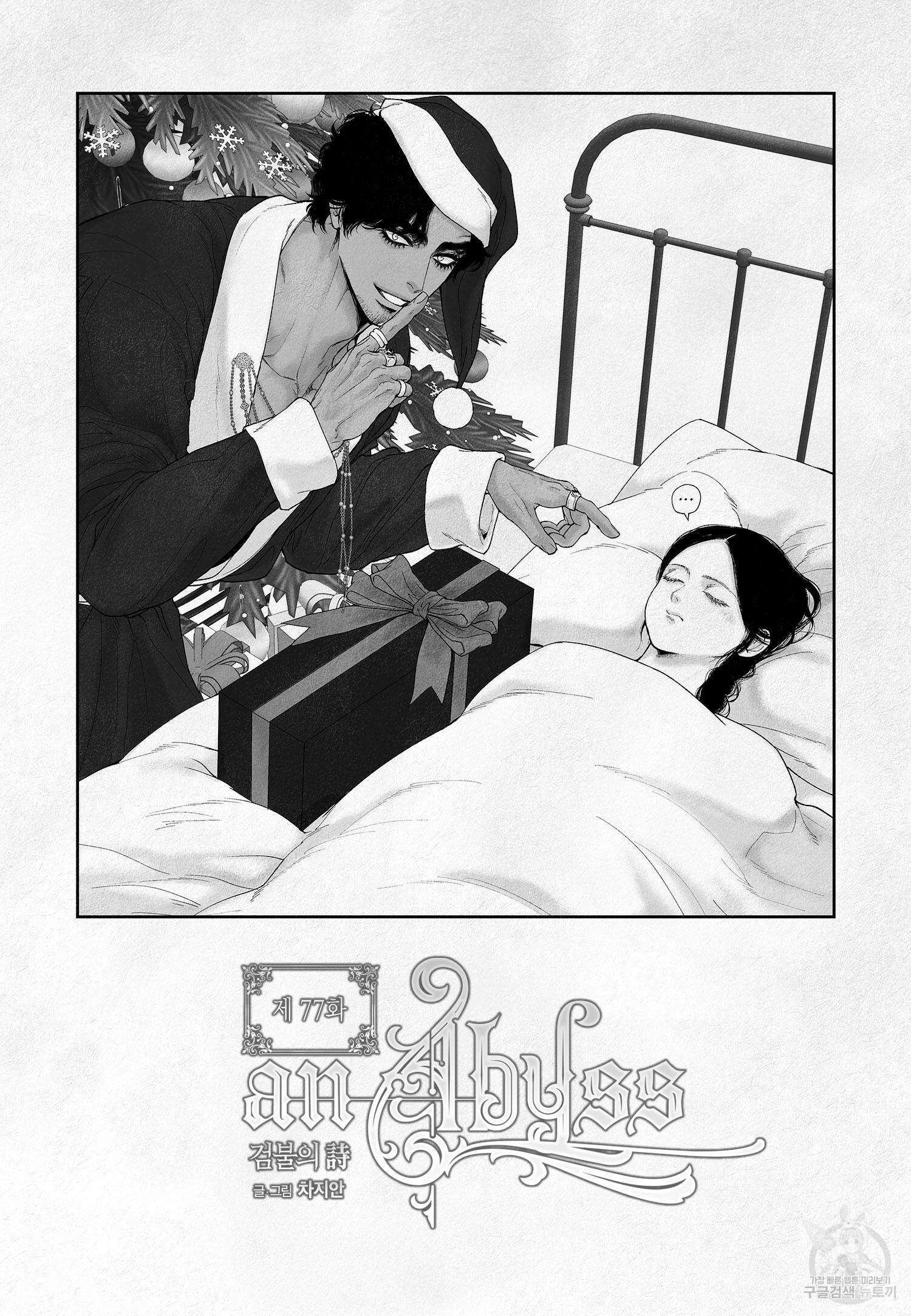 an Abyss : 검불의詩 77화 2