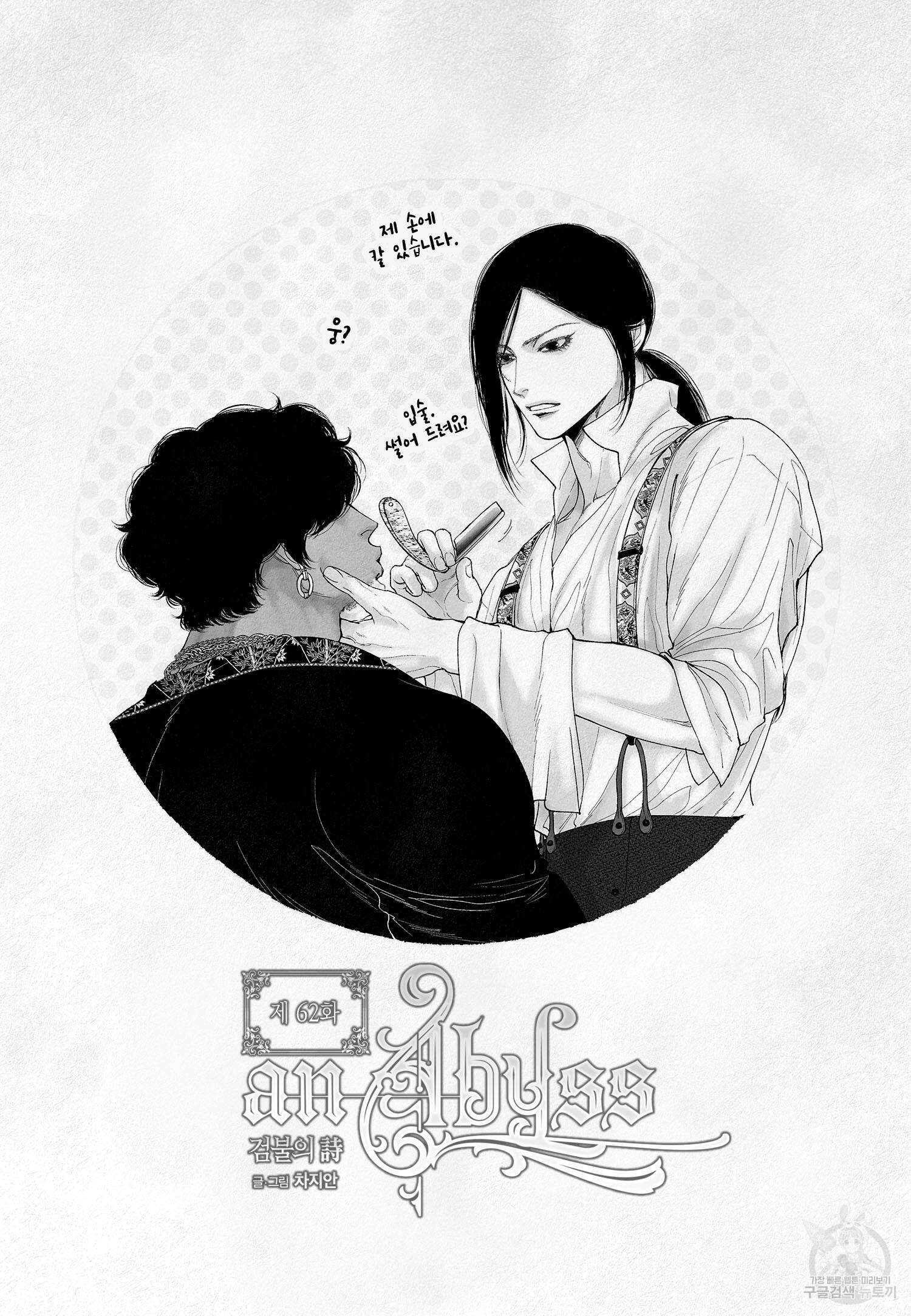 an Abyss : 검불의詩 82화 2