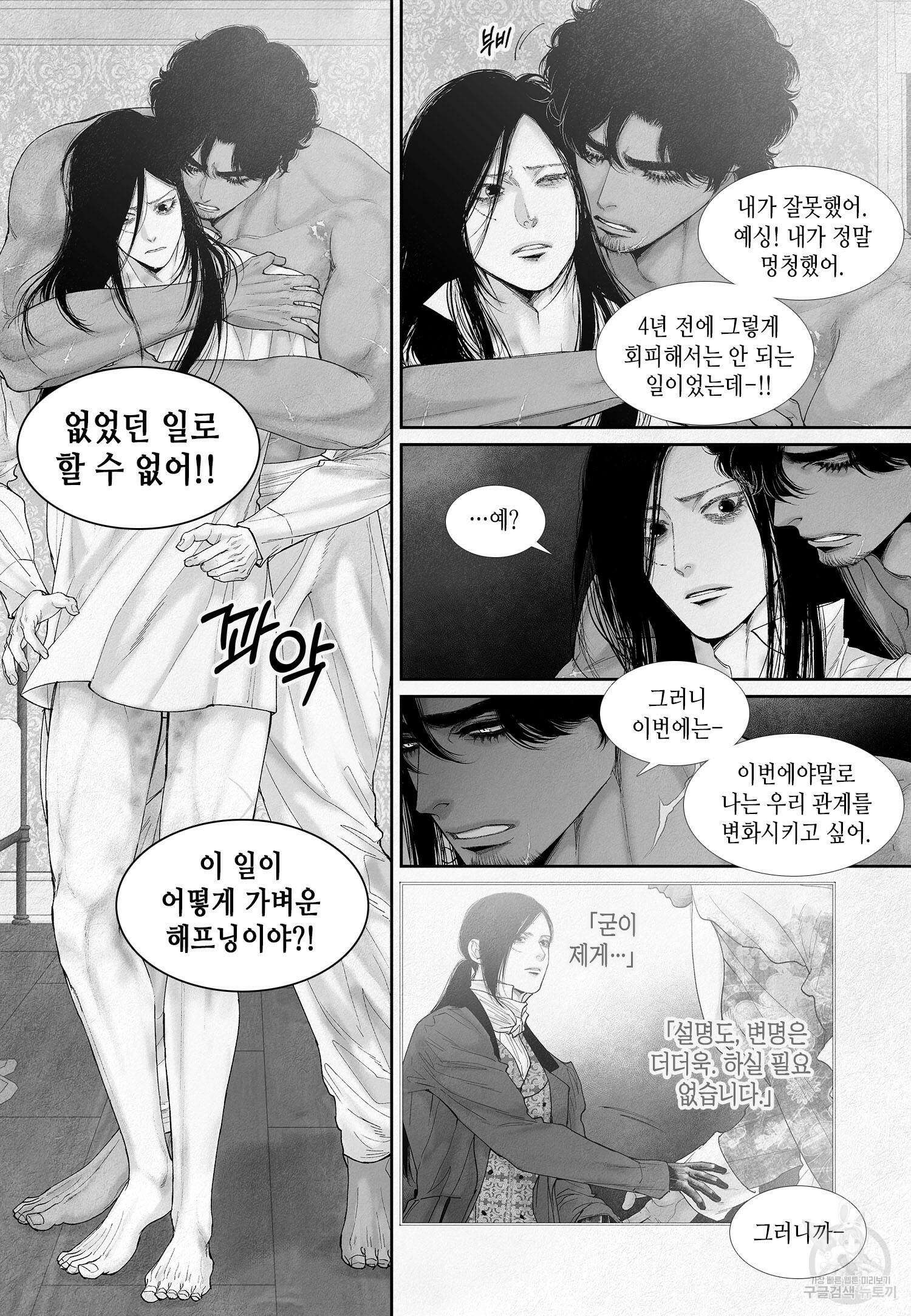 an Abyss : 검불의詩 82화 3