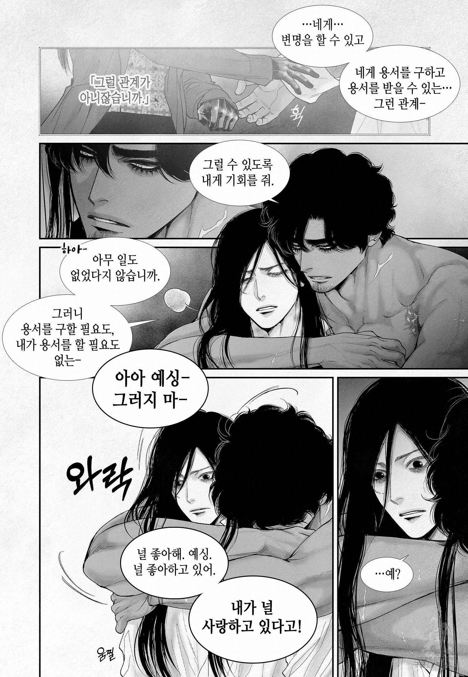 an Abyss : 검불의詩 82화 4