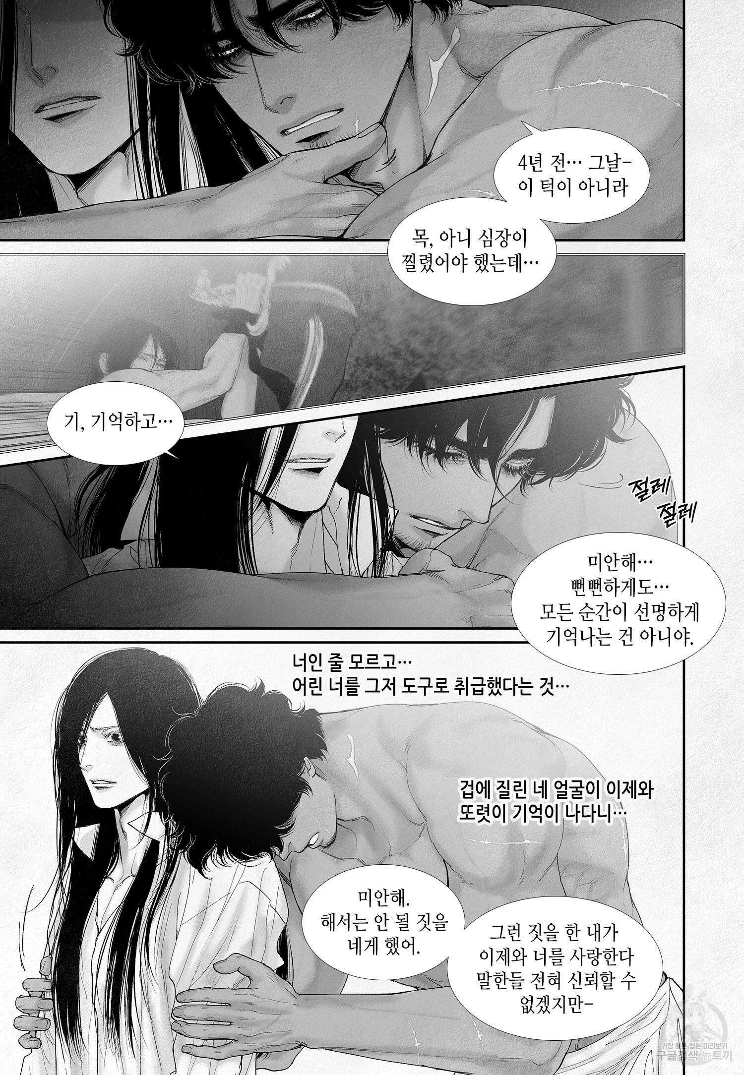 an Abyss : 검불의詩 82화 5