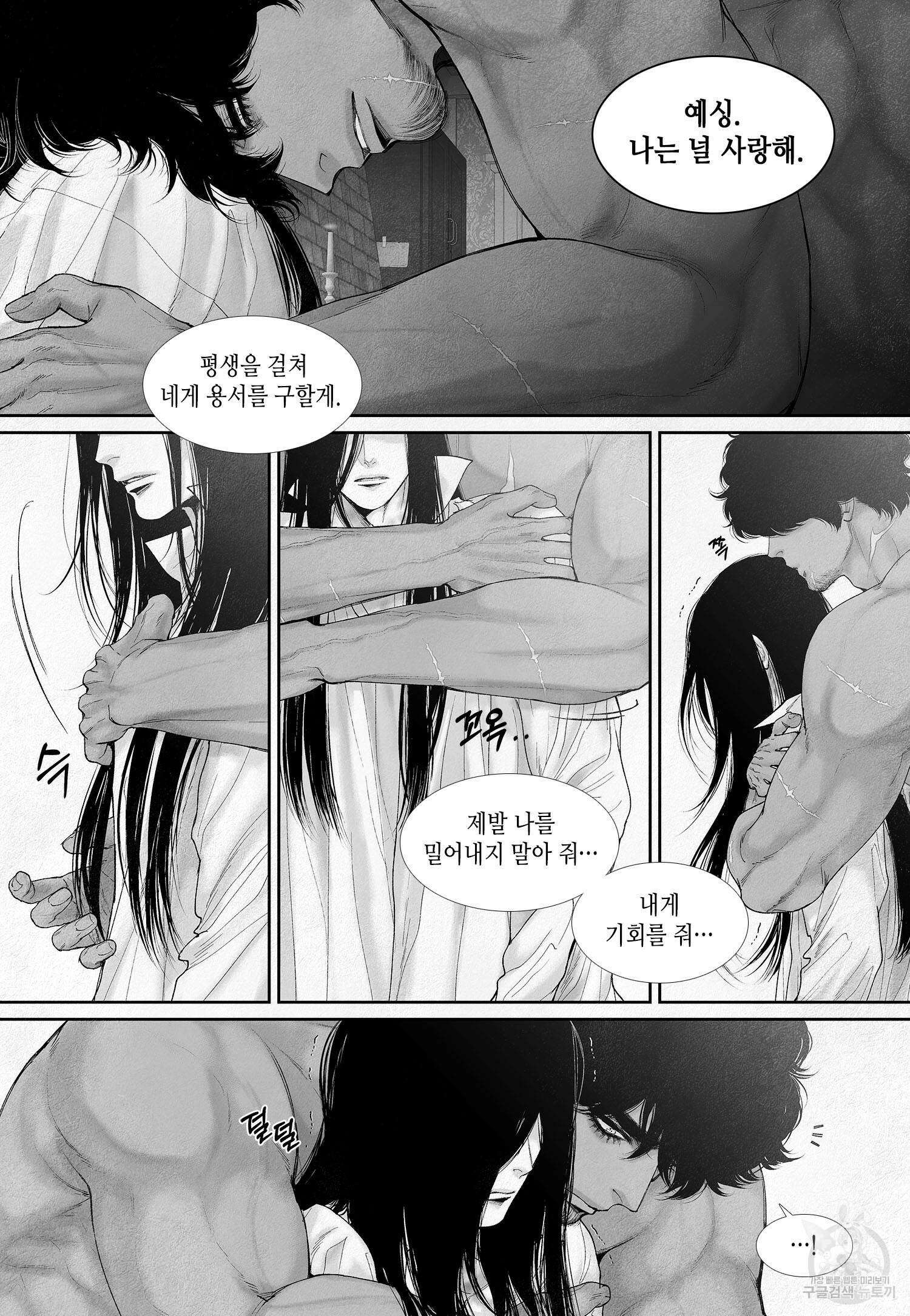 an Abyss : 검불의詩 82화 6