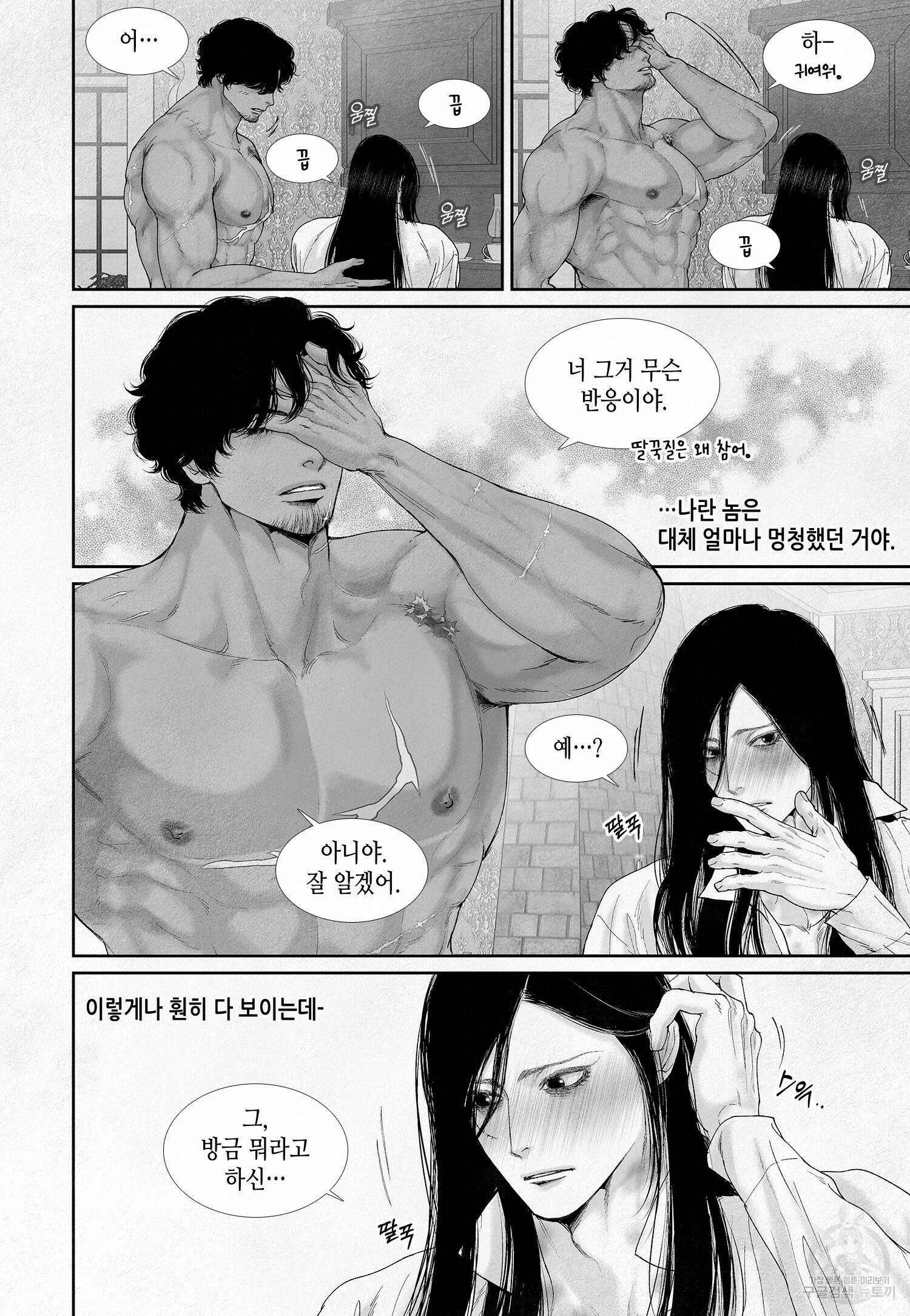 an Abyss : 검불의詩 82화 8