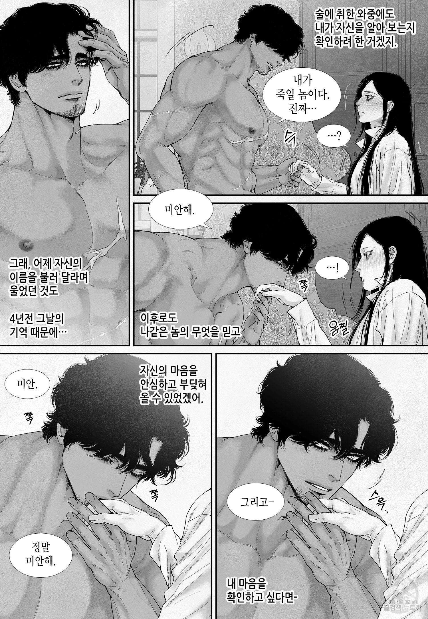 an Abyss : 검불의詩 82화 9
