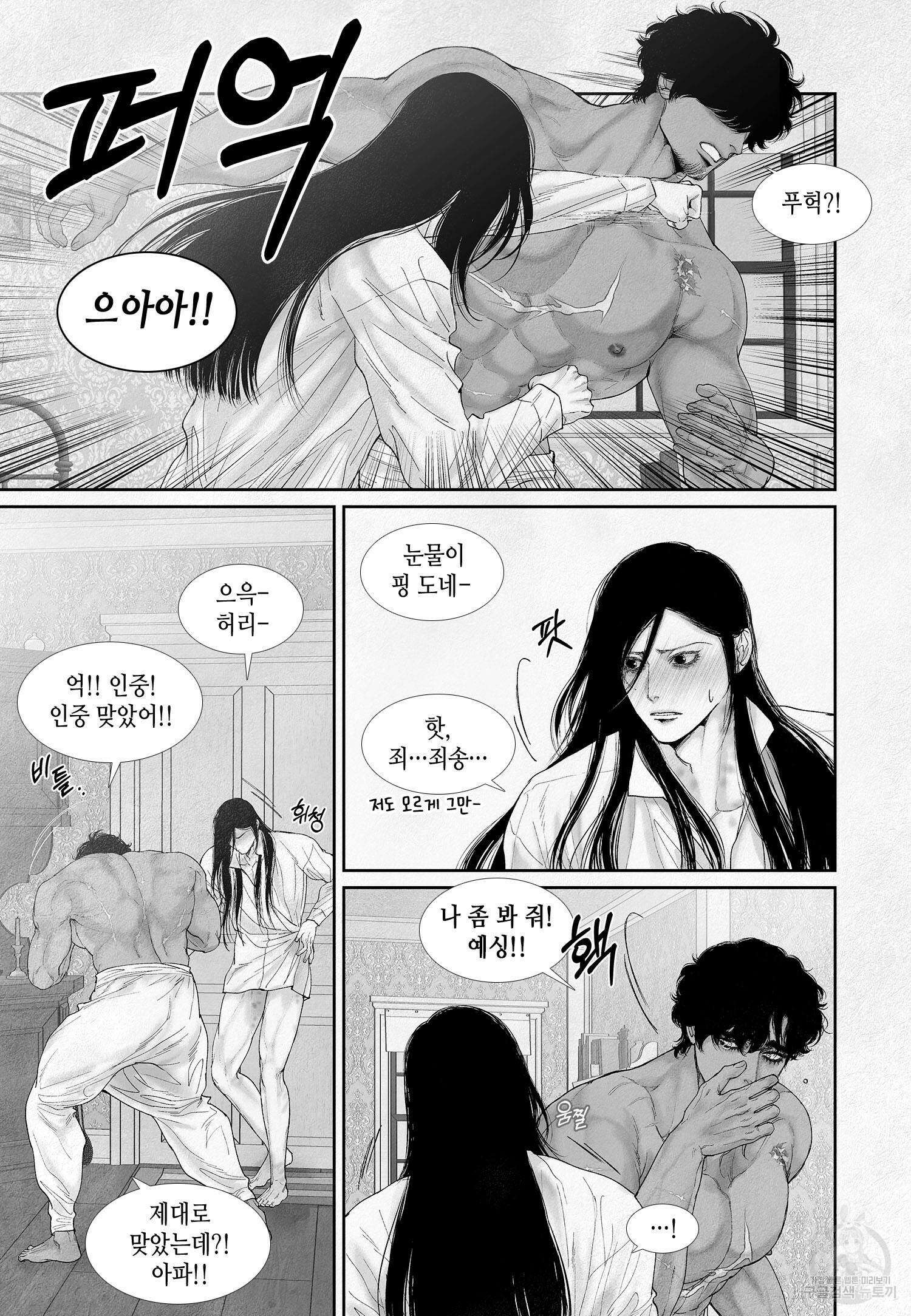an Abyss : 검불의詩 82화 11
