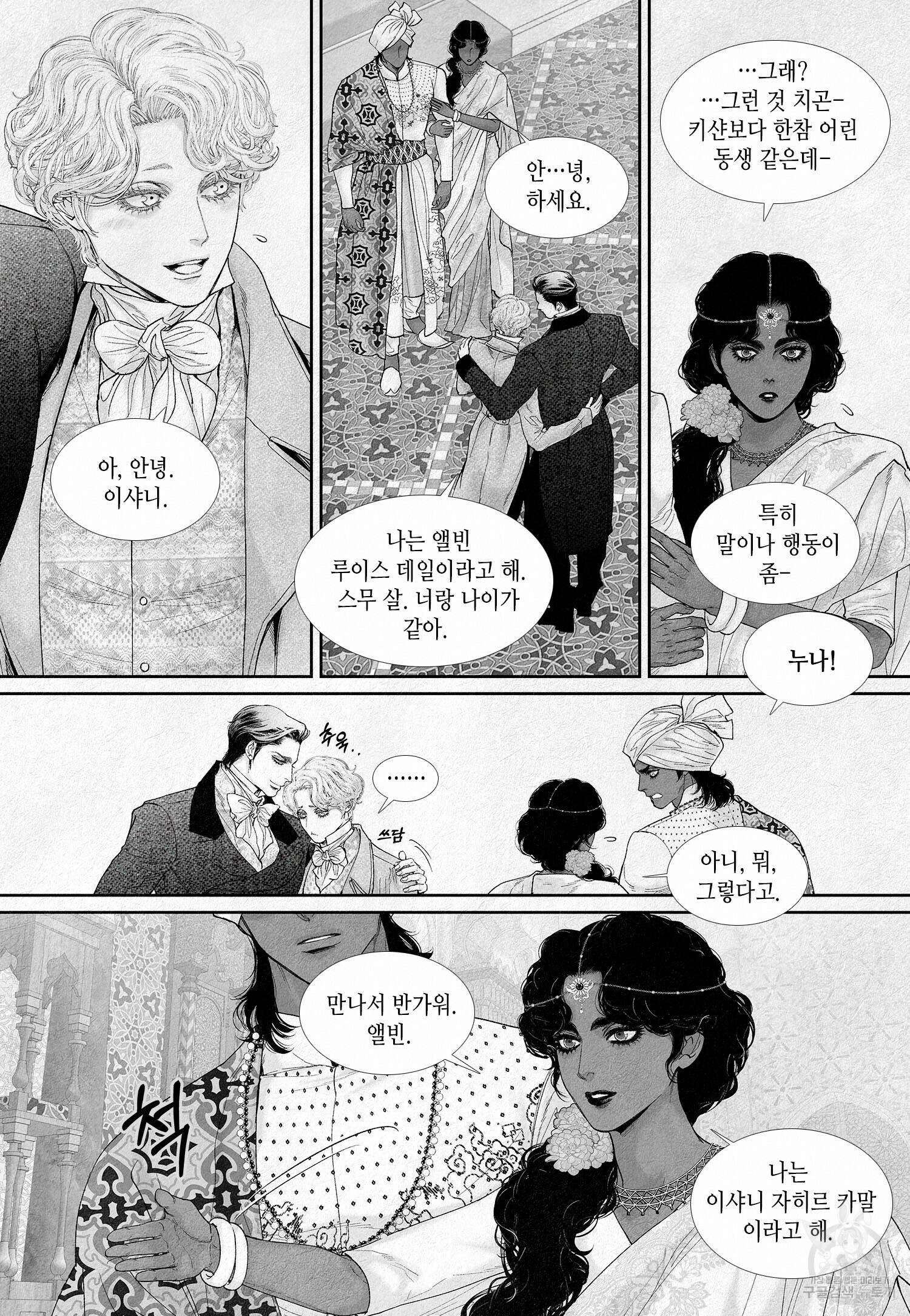 an Abyss : 검불의詩 102화 3