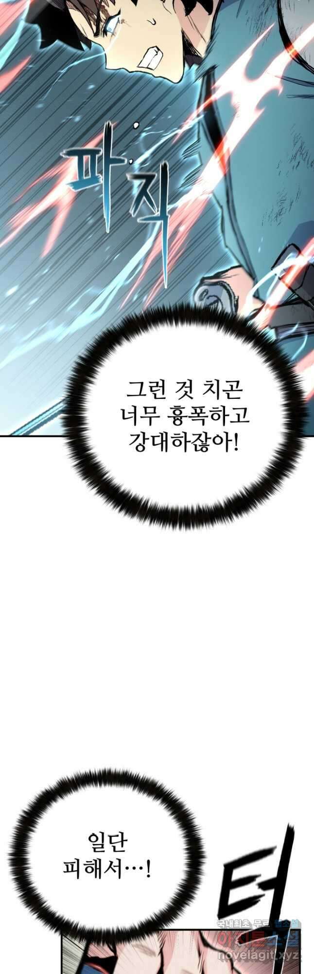 무공서고의 주인 43화 2
