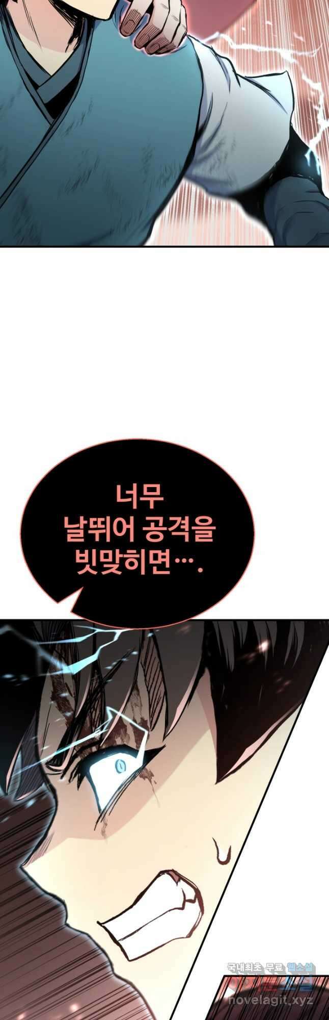 무공서고의 주인 43화 4