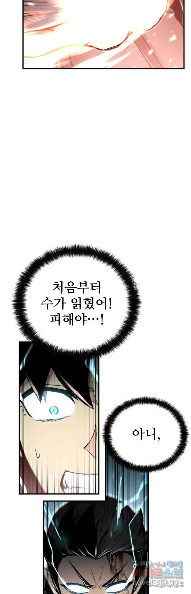 무공서고의 주인 43화 10