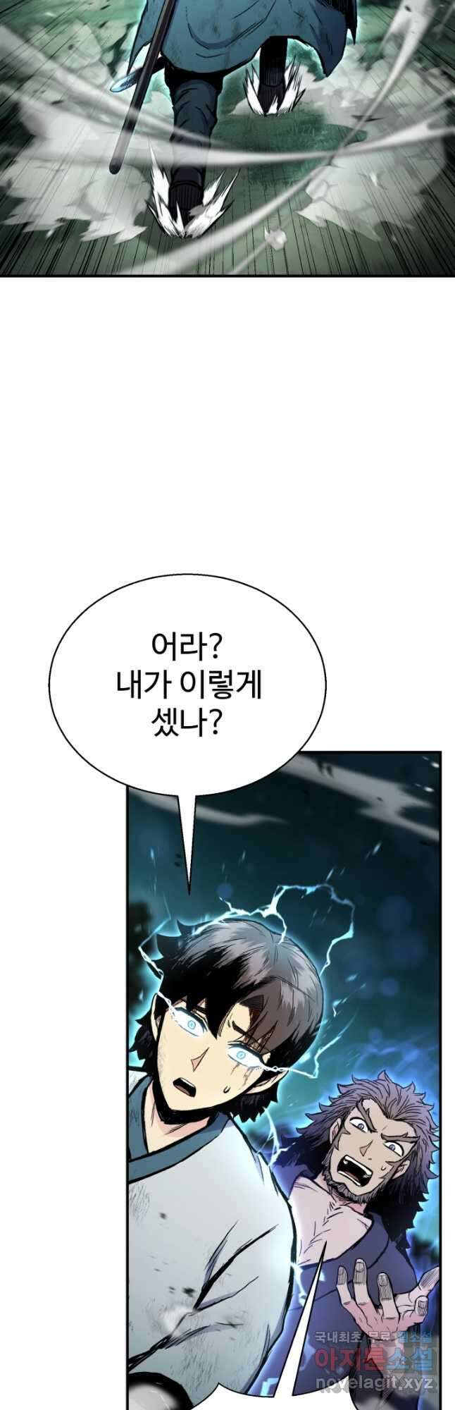 무공서고의 주인 43화 17