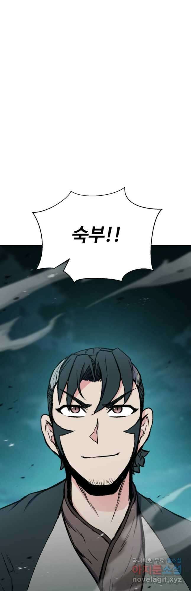 무공서고의 주인 43화 20
