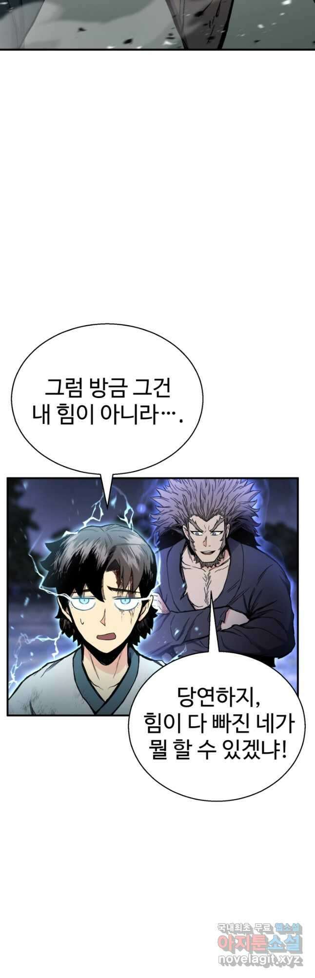 무공서고의 주인 43화 21