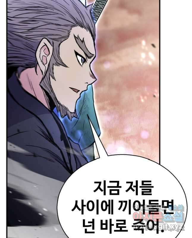 무공서고의 주인 43화 30