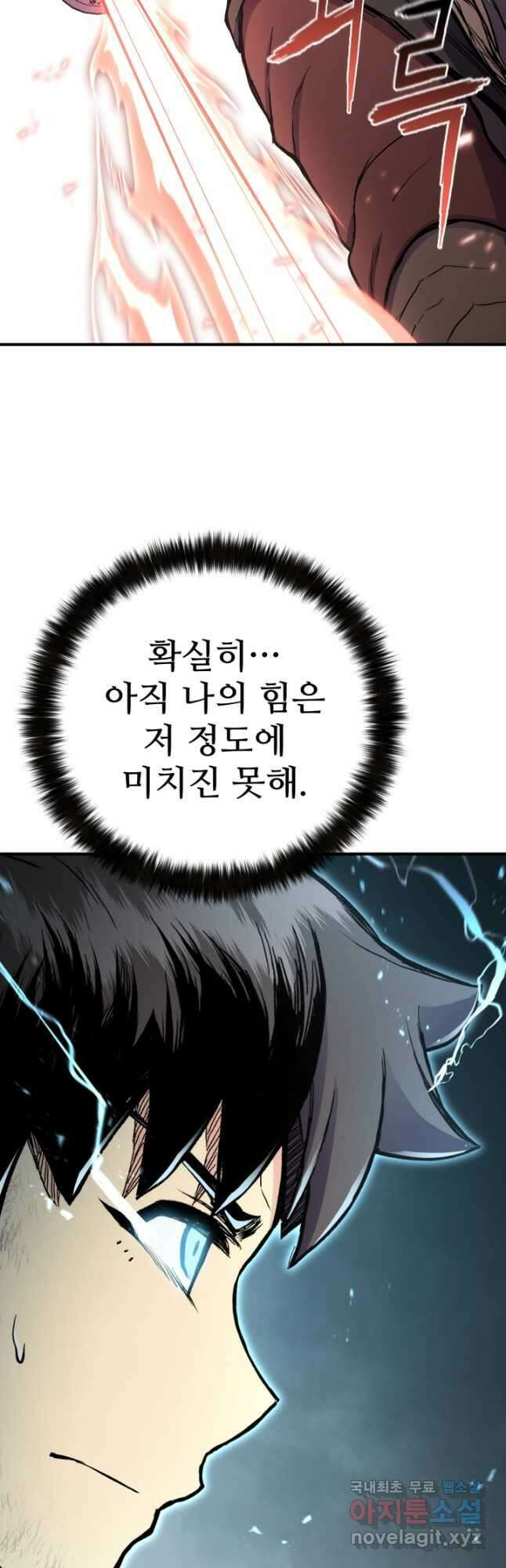무공서고의 주인 43화 32