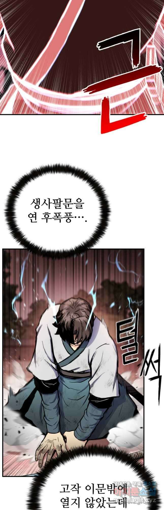 무공서고의 주인 43화 34