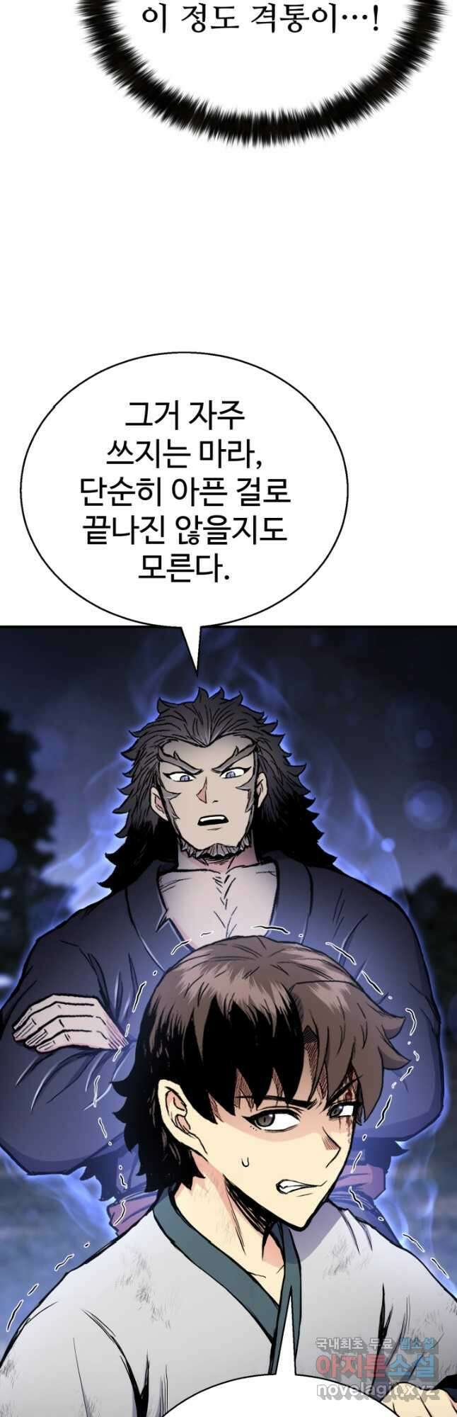 무공서고의 주인 43화 35