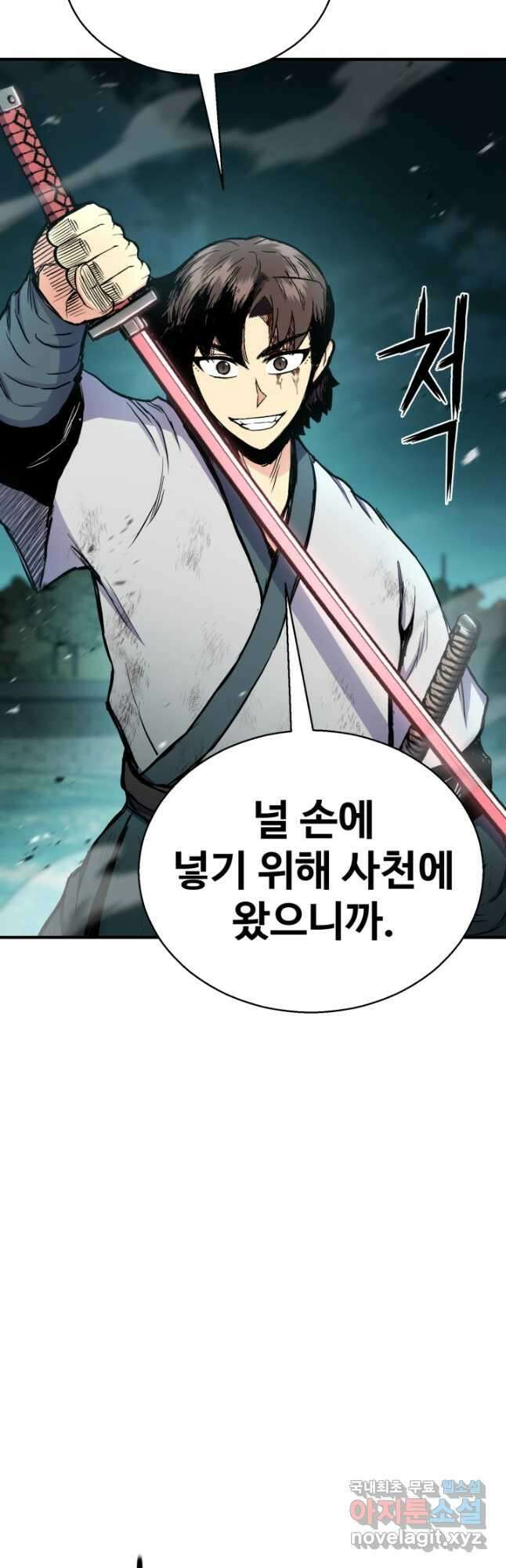무공서고의 주인 43화 39