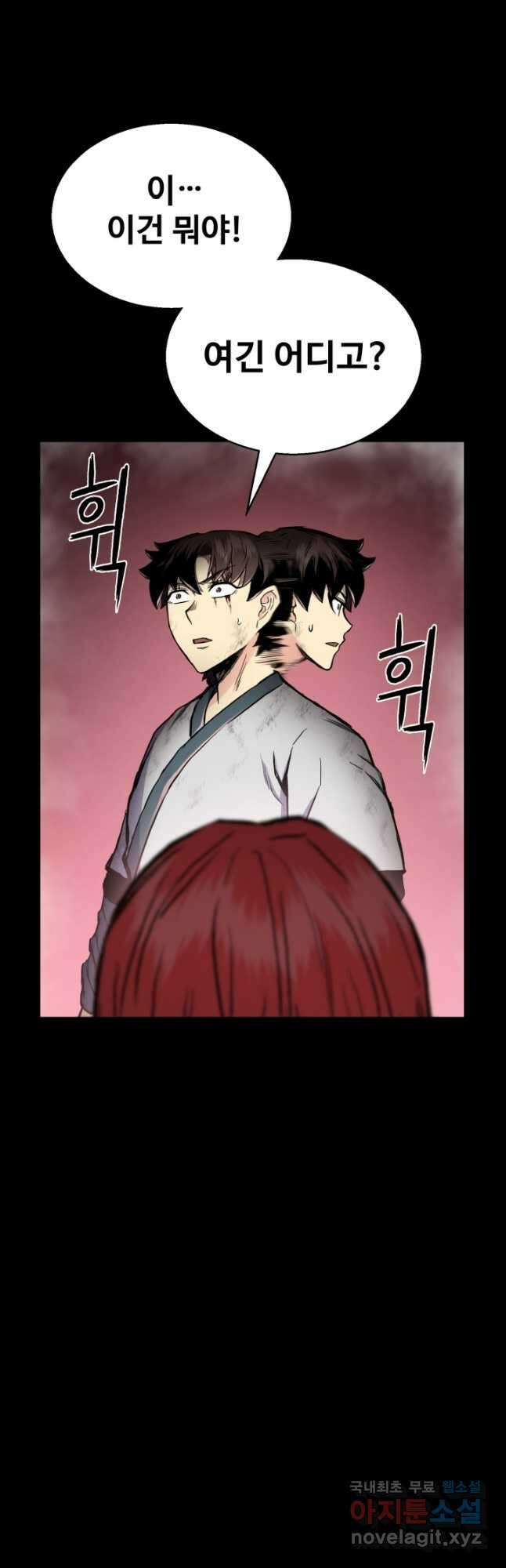 무공서고의 주인 43화 44